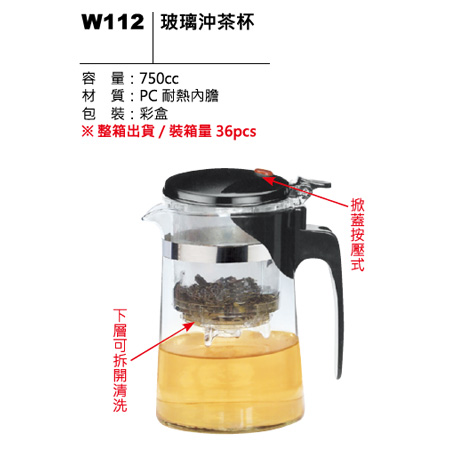 W112 玻璃沖茶杯